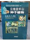 List of Seed plants in the Ailao Mts of Yunnan Province , China