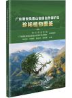 Atlas of Rare Plants from Provincial Nature Reserve in Chao'an, Guangdong Province