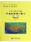 Report of Regional Geological Survey of China: Kang Xi Wa