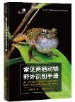 A Photographic Guide to Amphibians of China
