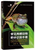 A Photographic Guide to Amphibians of China