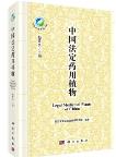 Legal Medicinal Plants of China