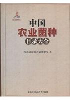 Agricultural Culture Catalog of China (ACCC 2014 ) 