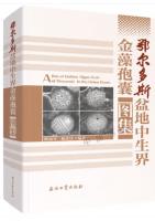 Atlas of Golden Algae Cyst of Mesozoic in the Ordos Basin