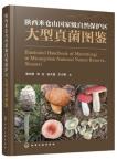 Illustrated Handbook of Macrofungi in Micangshan National Nature Reserve, Shaanxi