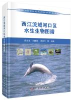 Atlas of Aquatic Organism in the River Estuary of the Xijiang River Basin