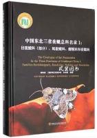 The Catalogue of the Noctuoidea in the Three Provinces of Northeast China I: Families Erebidae (part), Euteliidae, Nolidae and Noctuidae