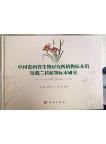 Study on Orchidaceae Specimens in the Herbarium of Guizhou Institute of Biology, China 