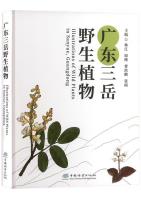 Illustrations of Wild Plants in Sanyue, Guangdong