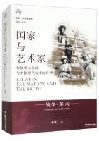 Between the Nation and the Artist