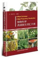 Plant Sciences High Frequency Vocabulary