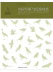 The Birds in the Grasslands and Deserts of China