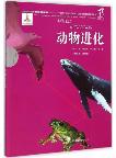 Series of the National Zoological Museum of China for Wildlife Ecology and Conservation:Animal Evolution