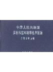 Multi-Purpose Regional Geochemical Atlas: Middle and Western Jilin Province, P.R.China