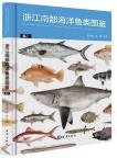 Illustrated Handbook of Marine Fishes in Southern Zhejiang, China (Vol.2)