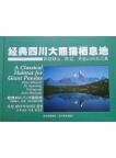 A Classic Habitat for Giant Panda -Photo Album of Mt. Siguniang Wolong and Jiajin Mountains