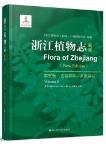 Flora of Zhejiang (New Edition) Volume 5 Mimosaceae-Icacinaceae