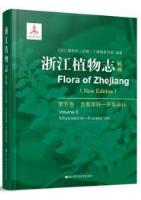 Flora of Zhejiang (New Edition) Volume 5 Mimosaceae-Icacinaceae