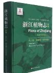Flora of Zhejiang (New Edition) Volume 6 Buxaceae-Apocynaceae