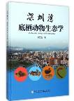 Zoobenthic Ecology in Shenzhen Bay