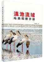A Field Guide to Bird watching of Dianchi Lake Basin