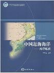 China Offshore Ocean —Seabed Sediment