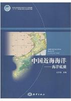China Offshore Ocean —Seabed Sediment
