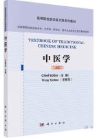 Textbook of Traditional Chinese Medicine 