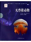 Series of the National Zoological Museum of China for Wildlife Ecology and Conservation:Invertebrates