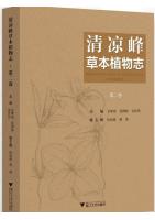 Herbaceous Flora of Qingliangfeng (Volume 2)