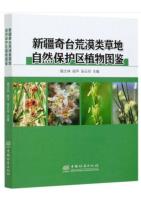 Atlas of Plants in Qitai Desert Grassland Nature Reserve, Xinjiang