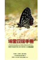 Field Guide to Puli Butterflies (out of print)