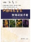 Identification Manual of Forest Insect Pest in the Wild of Xinjiang