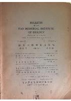 Bulletin of the Fan Memorial Institute of Biology, (Zoological Series) Volume IX, Number 3