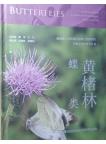 Butterflies in Huangchulin National Nature Reserve, Fujian Province