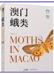 Moths in Macao