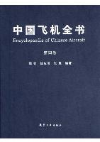 Encyclopaedia of Chinese Aircraft Vol.4  （E-Book, PDF)