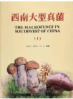 The Macrofungi in Southwest of China (I)