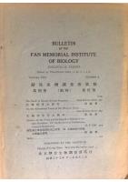 Bulletin of the Fan Memorial Institute of Biology, (Zoological Series) Volume VIII, Number 5