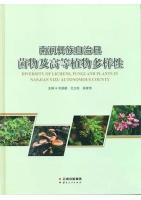 Diversity of Lichens,Fungi and Plants in Nanjian Yizu Autonomous County