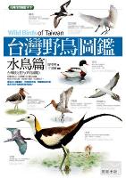 Wild Birds of Taiwan - Water Bird