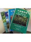 The Botanical Gardens of China (No.6~~24) (Totally 19 Volumes) (only 1 Set)