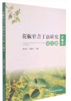 Collected Research Papers on Agrilus zanthoxylumi Hou (Vol.1)