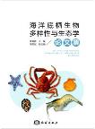 Proceedings of Marine Benthic Biodiversity and Ecology