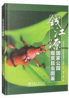 Field Guide to Ornamental Insects in Qianjiangyuan National Park