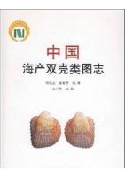 An Illustrated Bivalvia Mollusca Fauna of China Seas (E-Book)