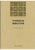 Cambrian and Ordovician Conodonts in China