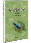 Insect Research of Central China Volume 15