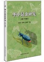 Insect Research of Central China Volume 15