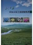 Atlas of Main Plants in Sanjiangyuan National Park